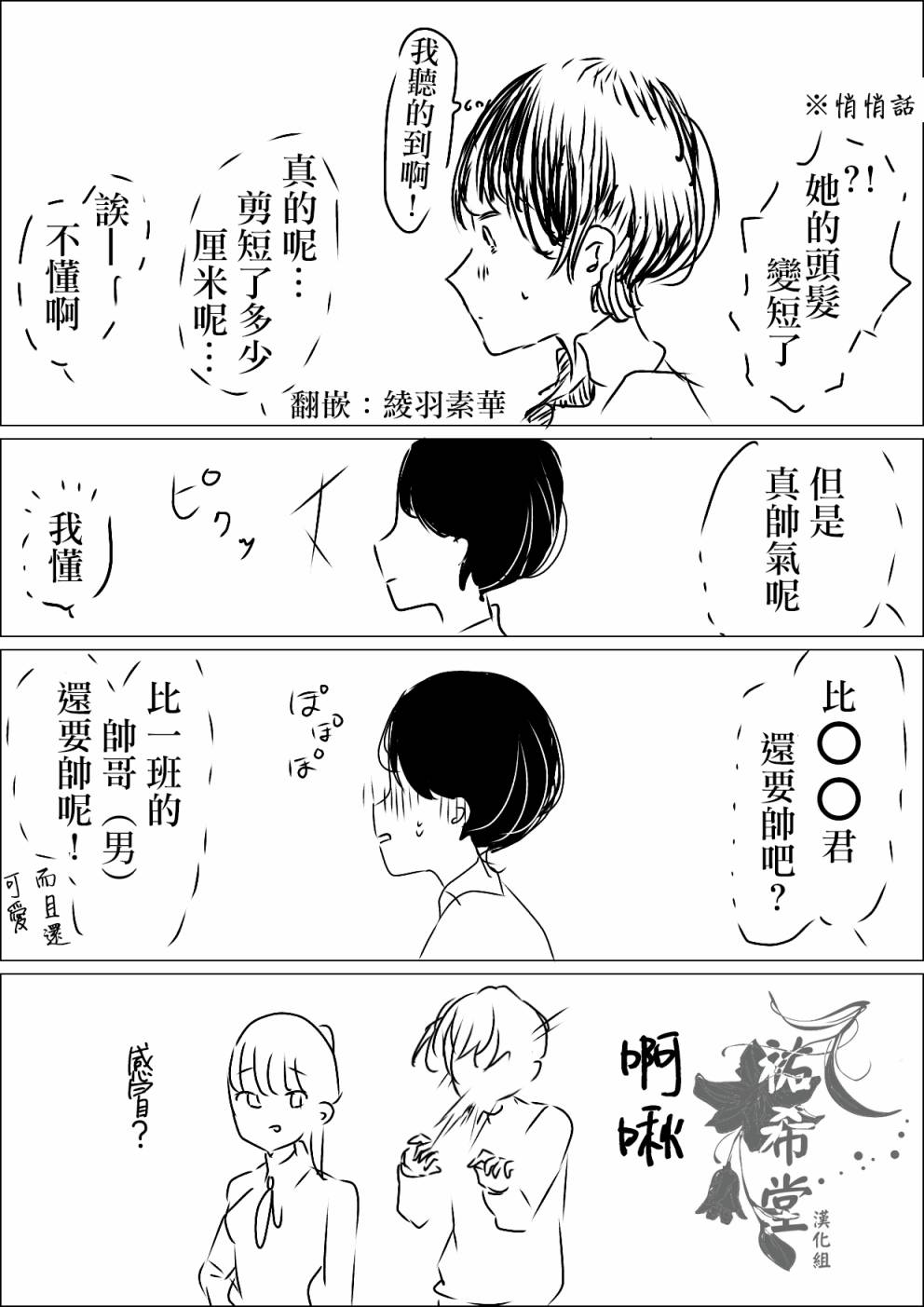我的頭髮 - 第03話 - 1