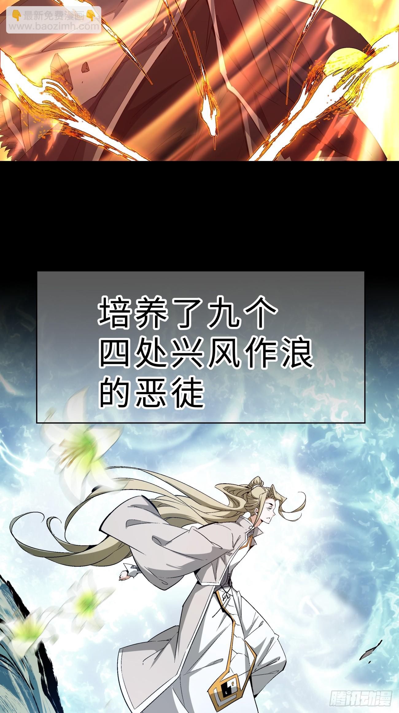 我的徒弟都是大反派 - 序章 - 2