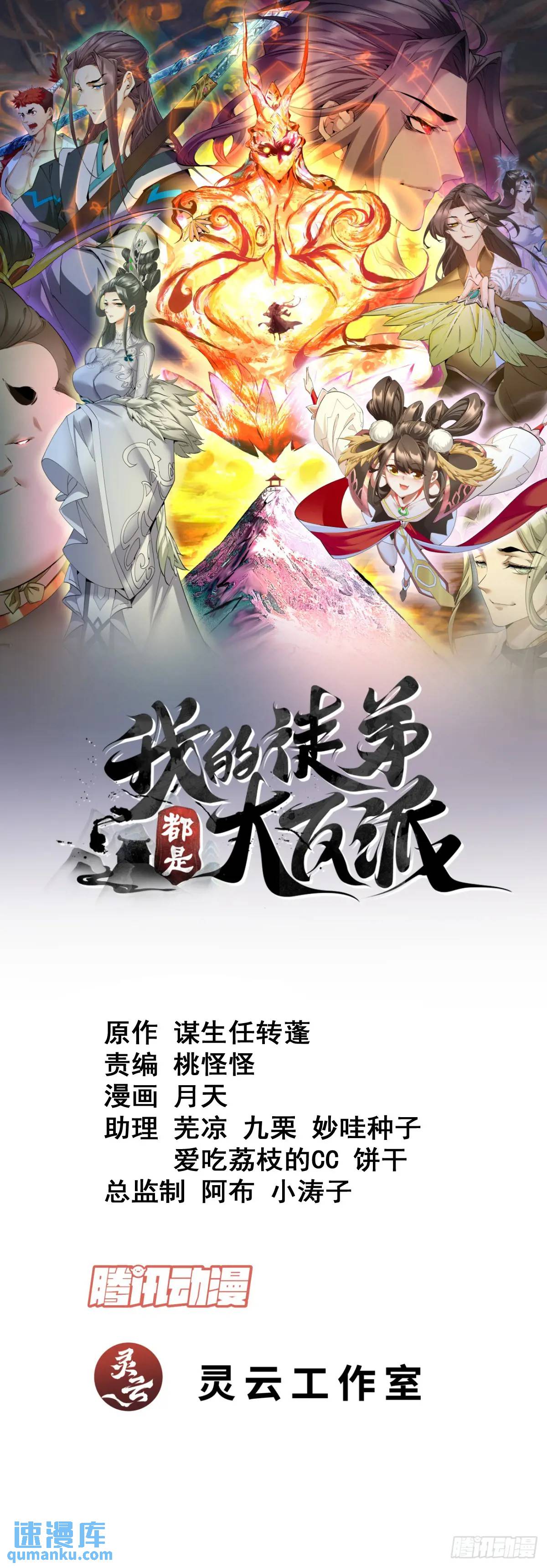 我的徒弟都是大反派 - 第一百五十八回 - 1