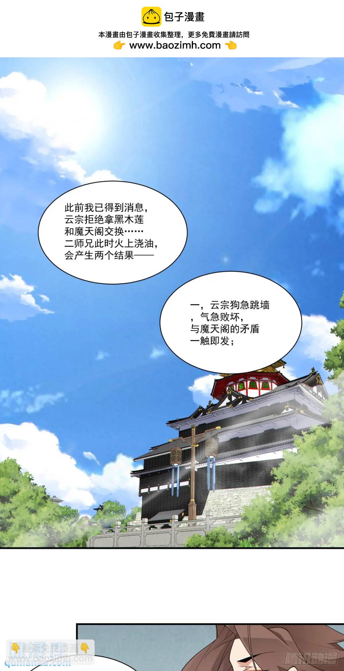 我的徒弟都是大反派 - 第一百六十六回 - 2