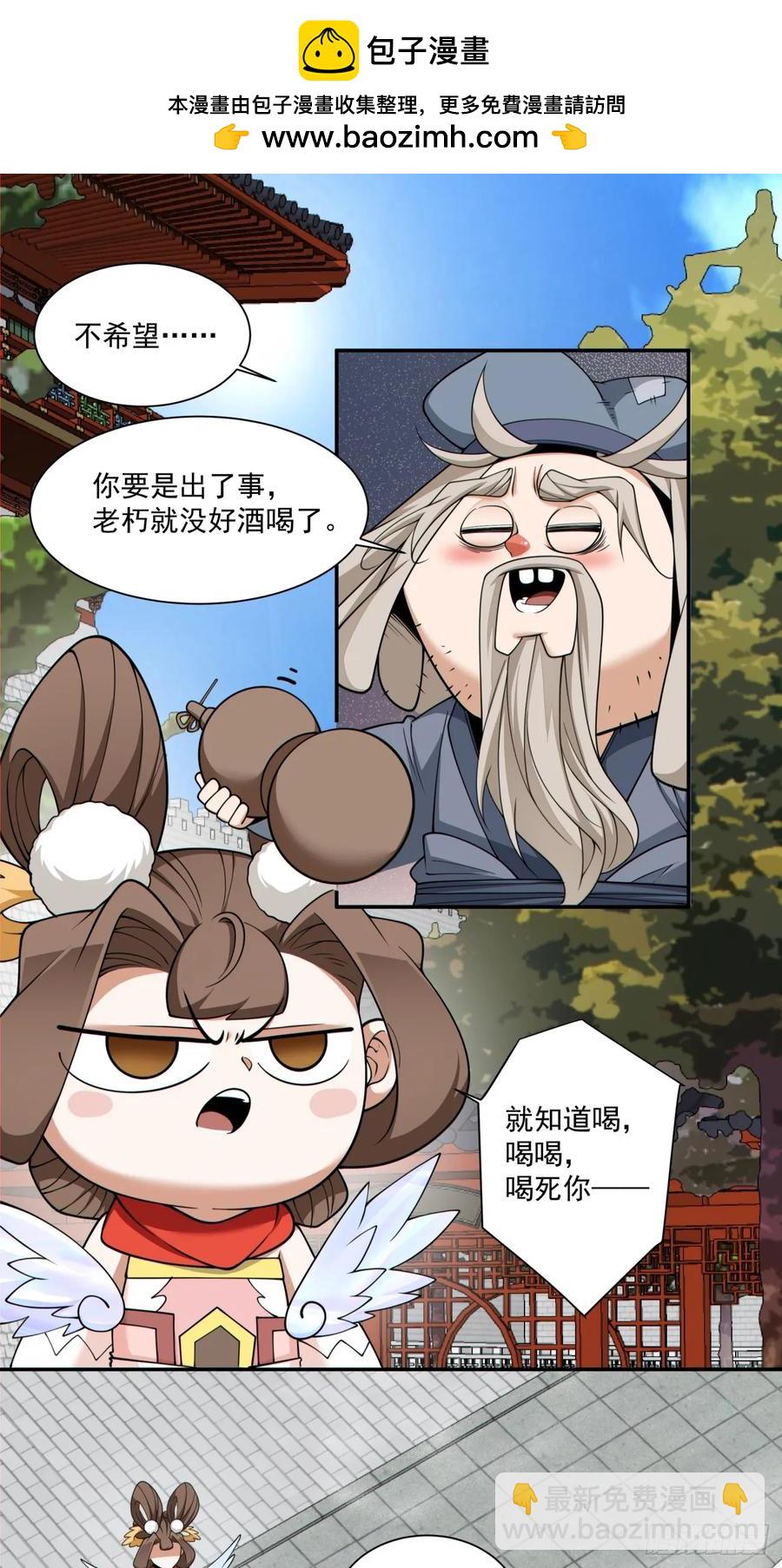 我的徒弟都是大反派 - 第二百零九回 - 2