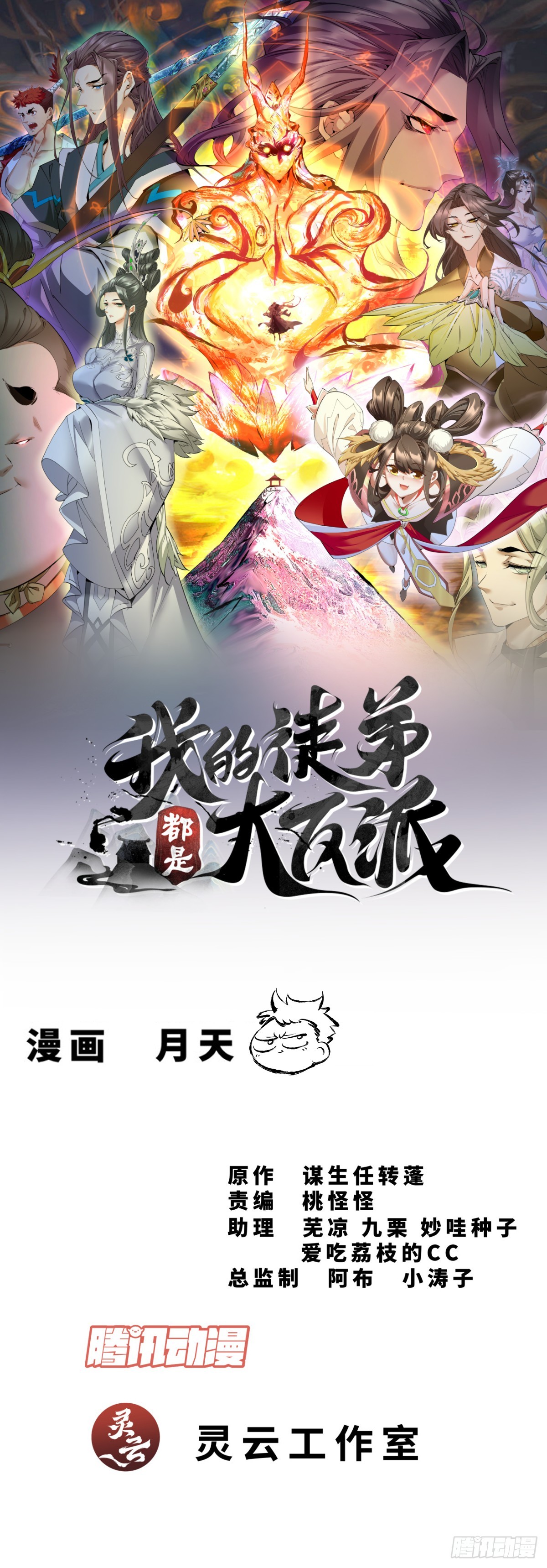 我的徒弟都是大反派 - 第三百零九回 - 1