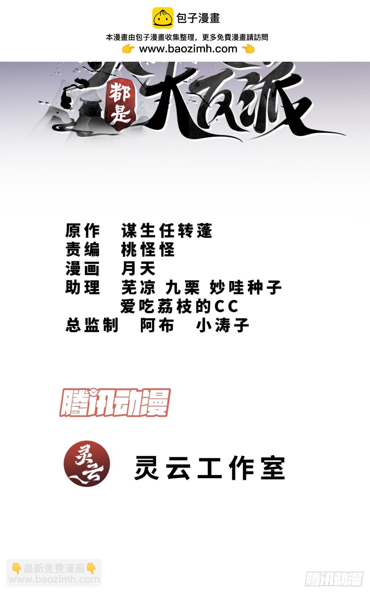 我的徒弟都是大反派 - 第三百三十五回 - 2