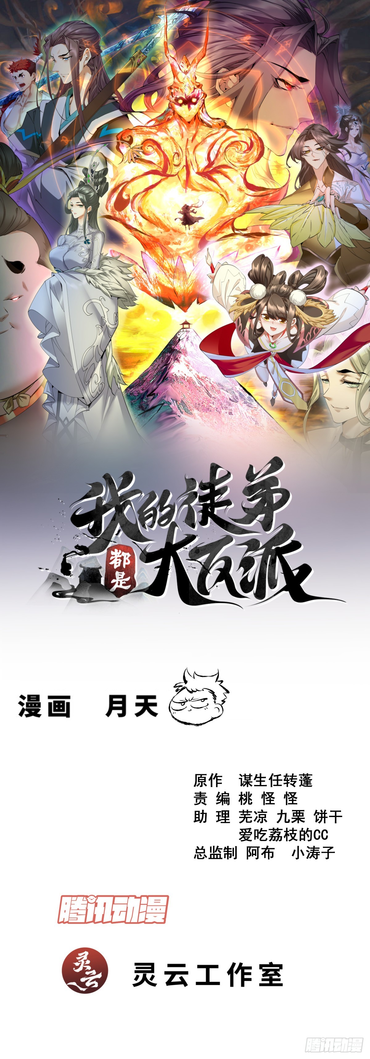 我的徒弟都是大反派 - 第三百五十七回 - 1