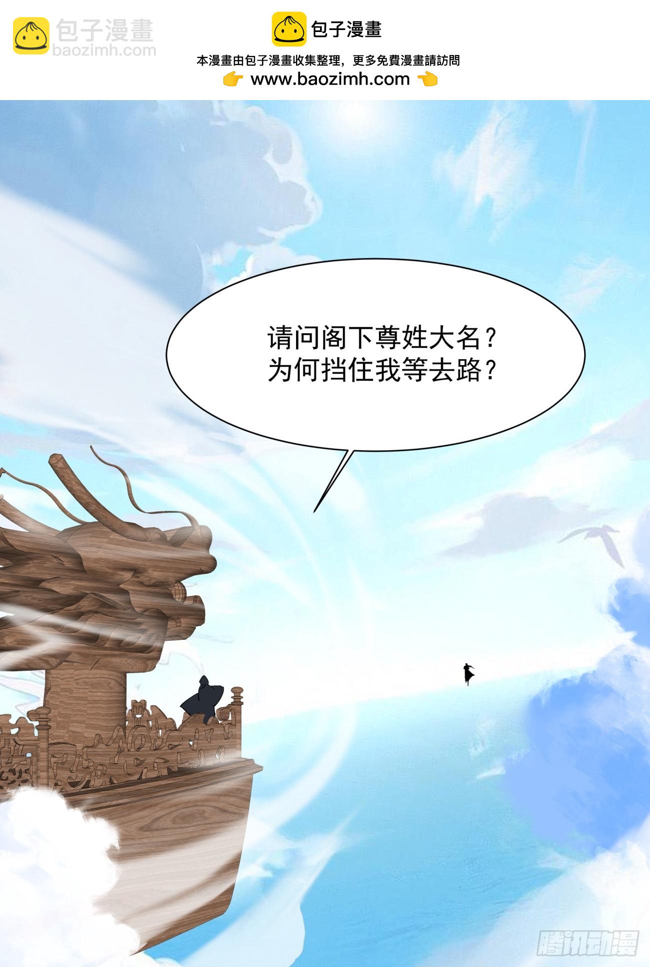 我的徒弟都是大反派 - 第五十回(1/2) - 2