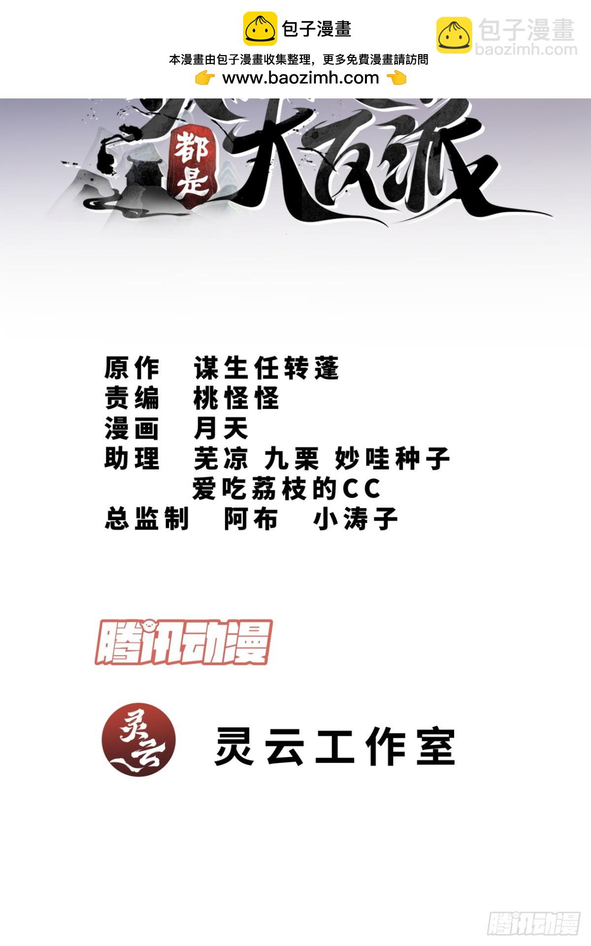 我的徒弟都是大反派 - 第八十回(1/2) - 2