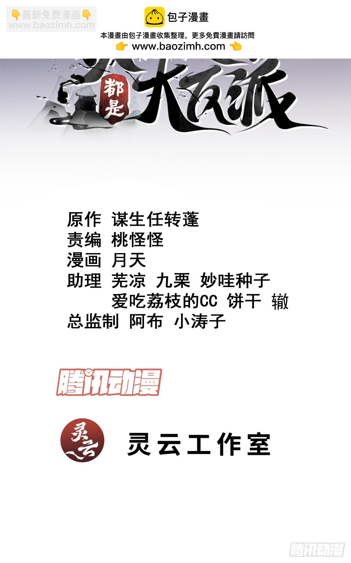 我的徒弟都是大反派 - 第九十八回 - 2