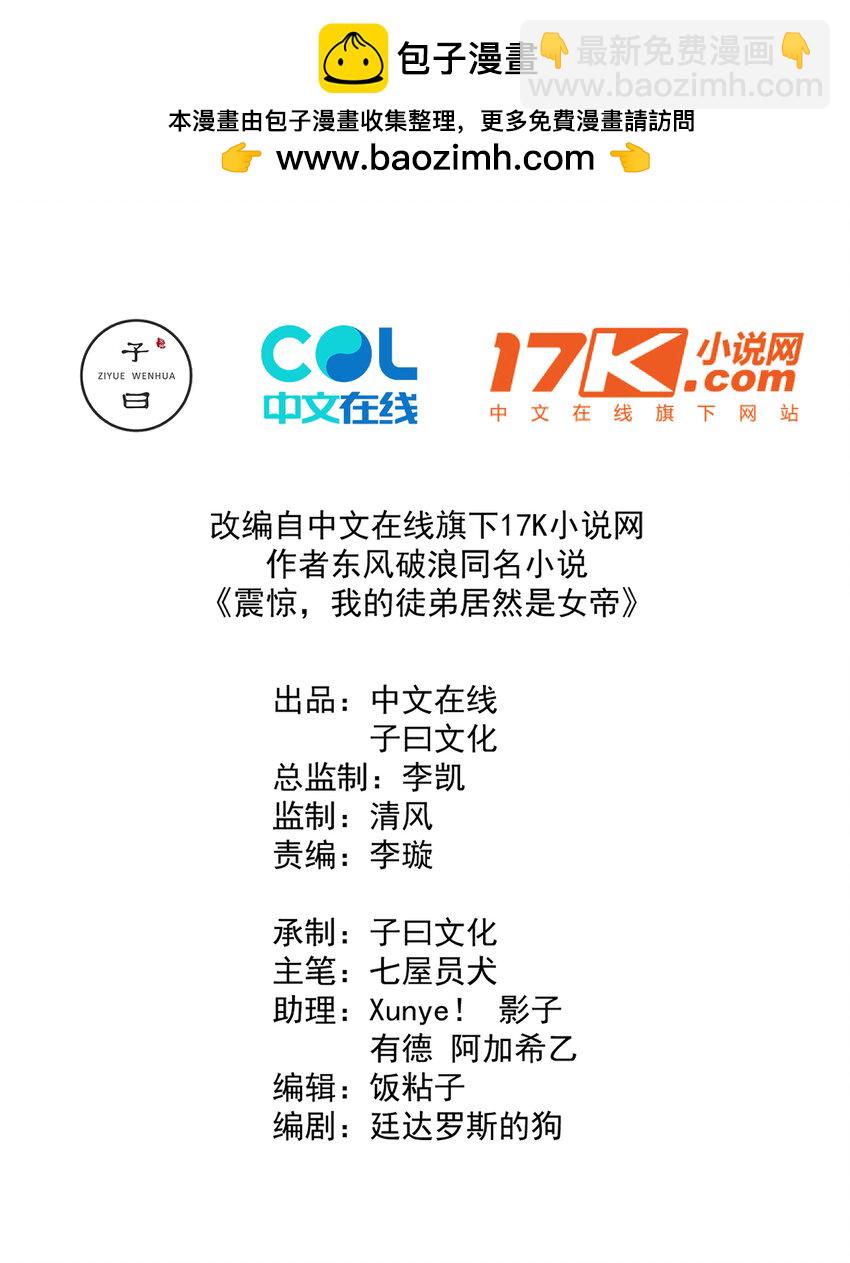 我的徒弟居然是女帝 - 12 風雨欲來(1/2) - 2