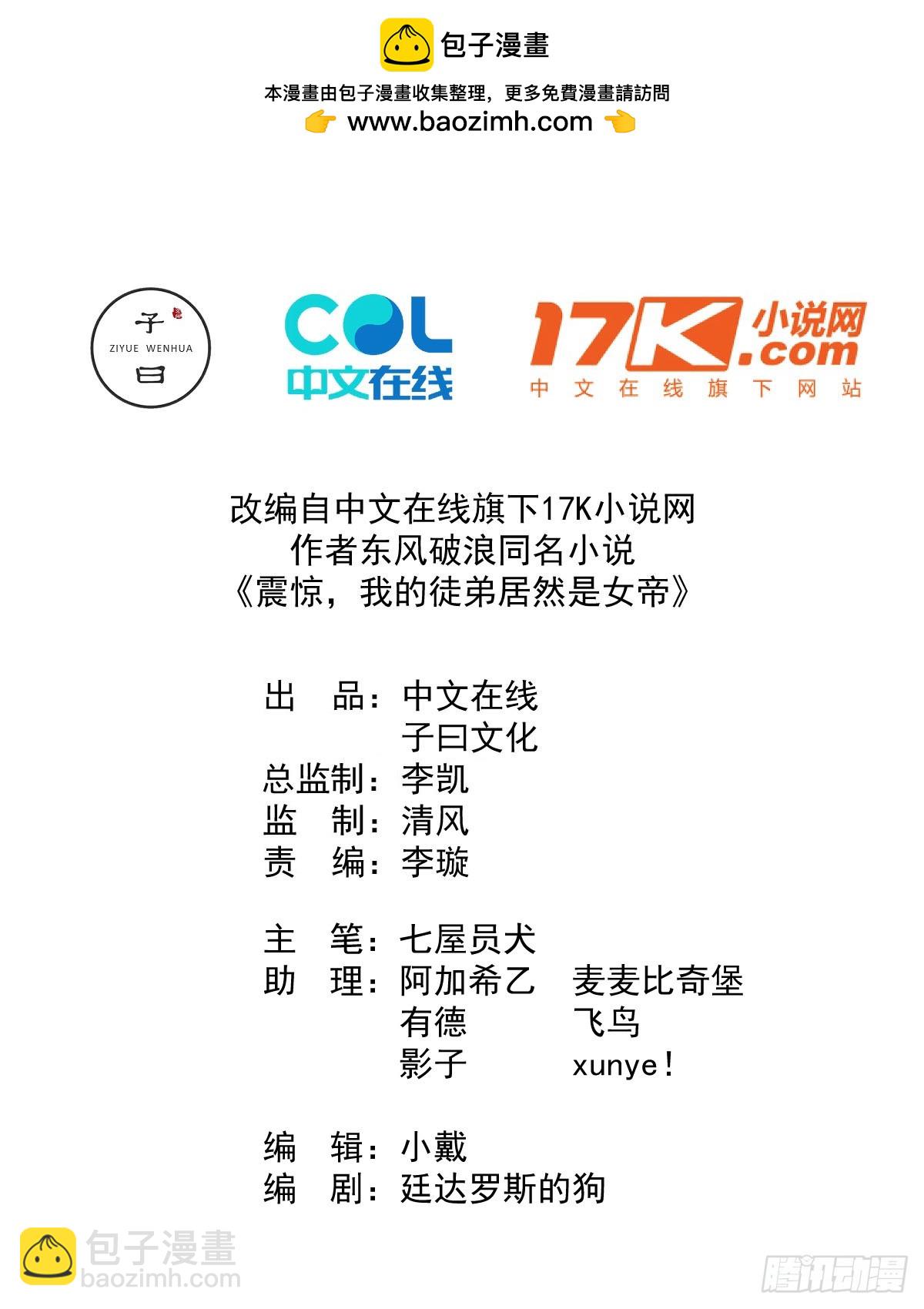 我的徒弟居然是女帝 - 青丘難 - 2