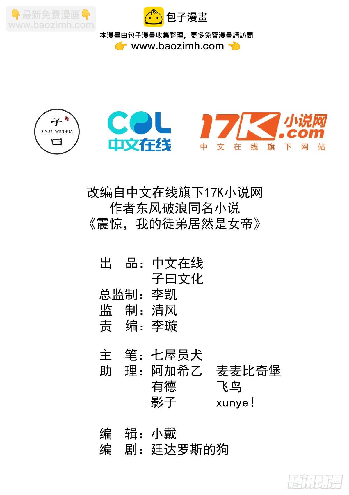 我的徒弟居然是女帝 - 敘舊 - 2