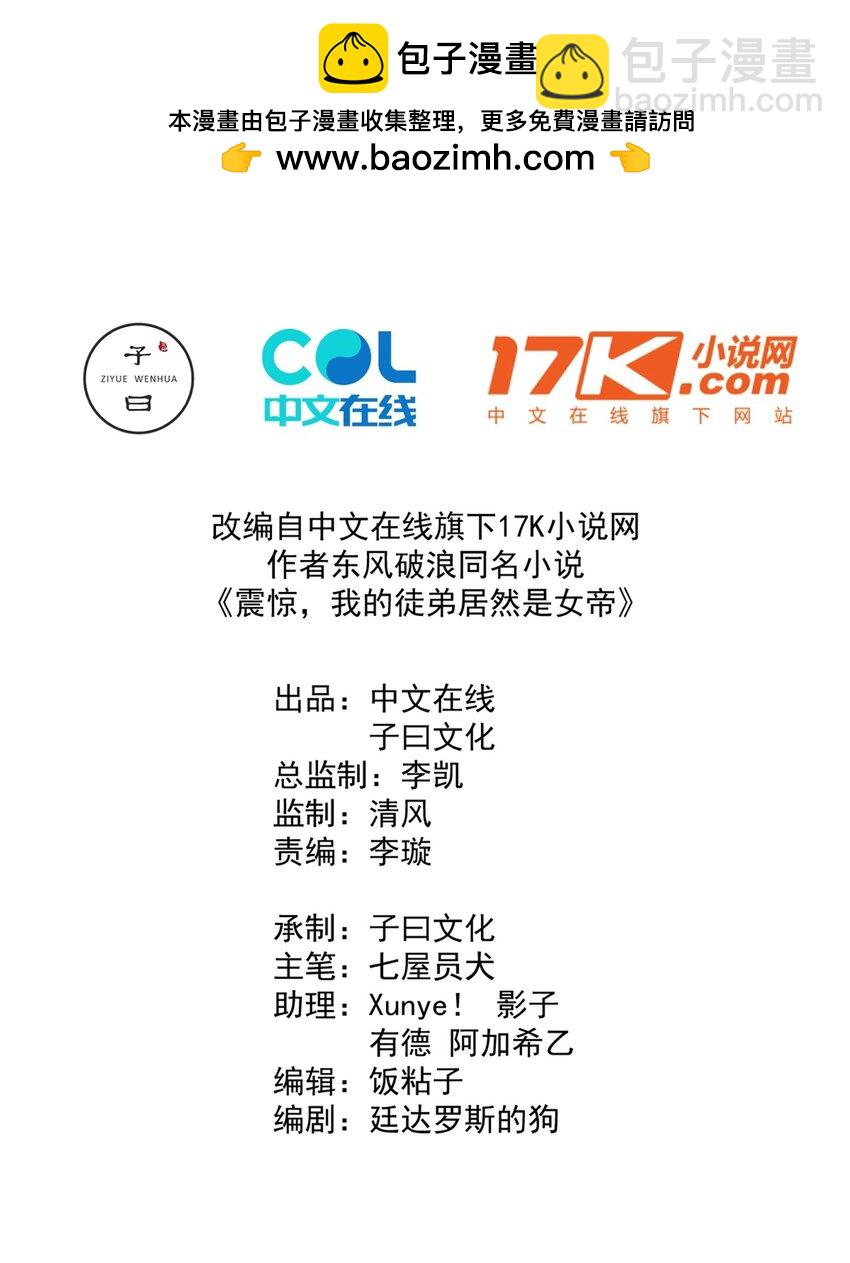 我的徒弟居然是女帝 - 18 崇明公主 - 2
