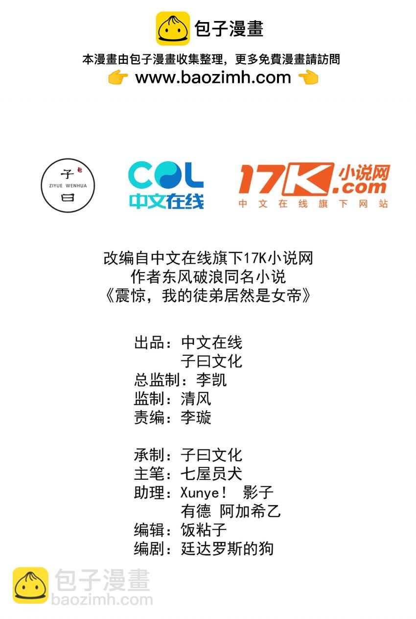 我的徒弟居然是女帝 - 24 英雄總是在最後登場 - 2