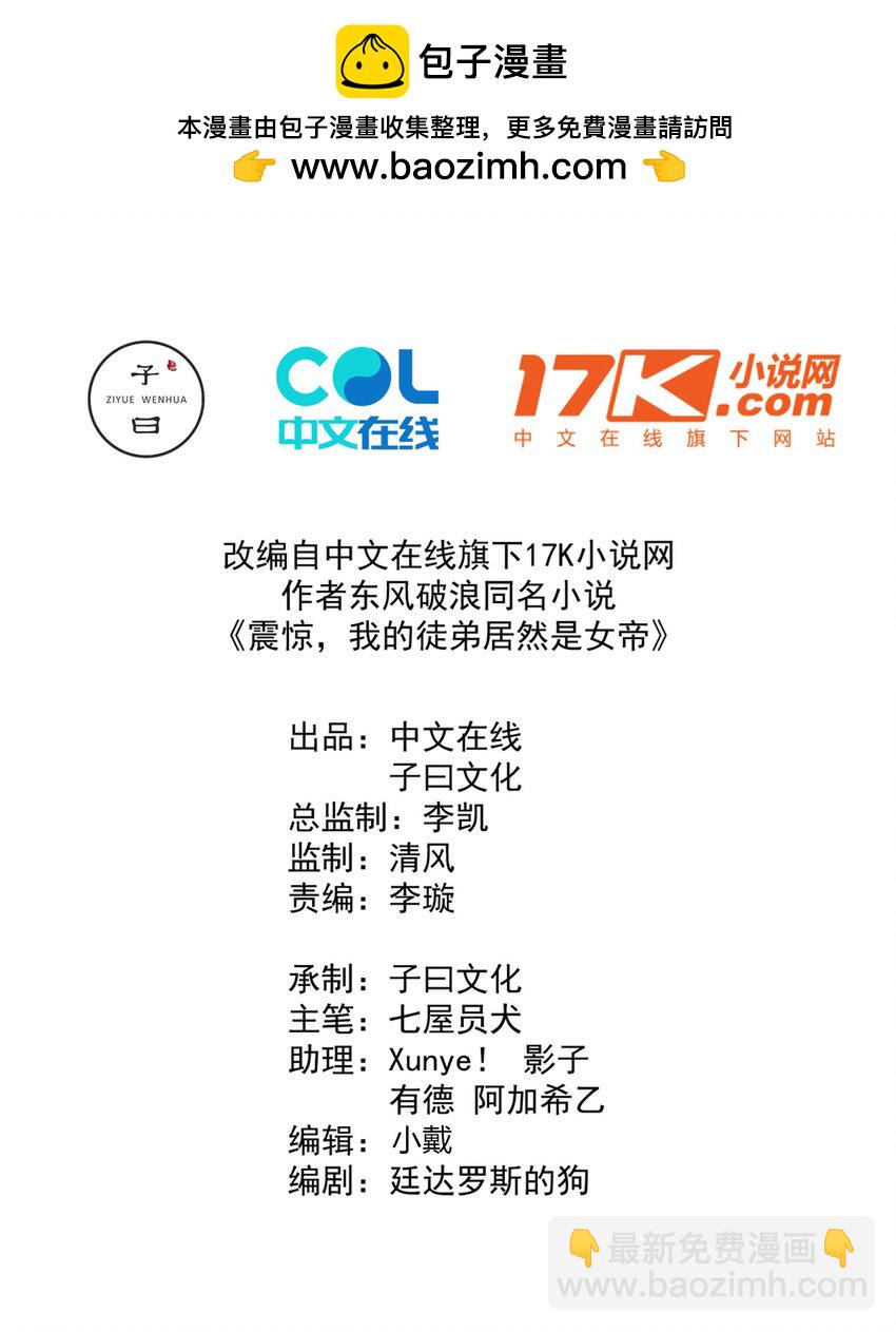 我的徒弟居然是女帝 - 36 與過去的自己訣別 - 2