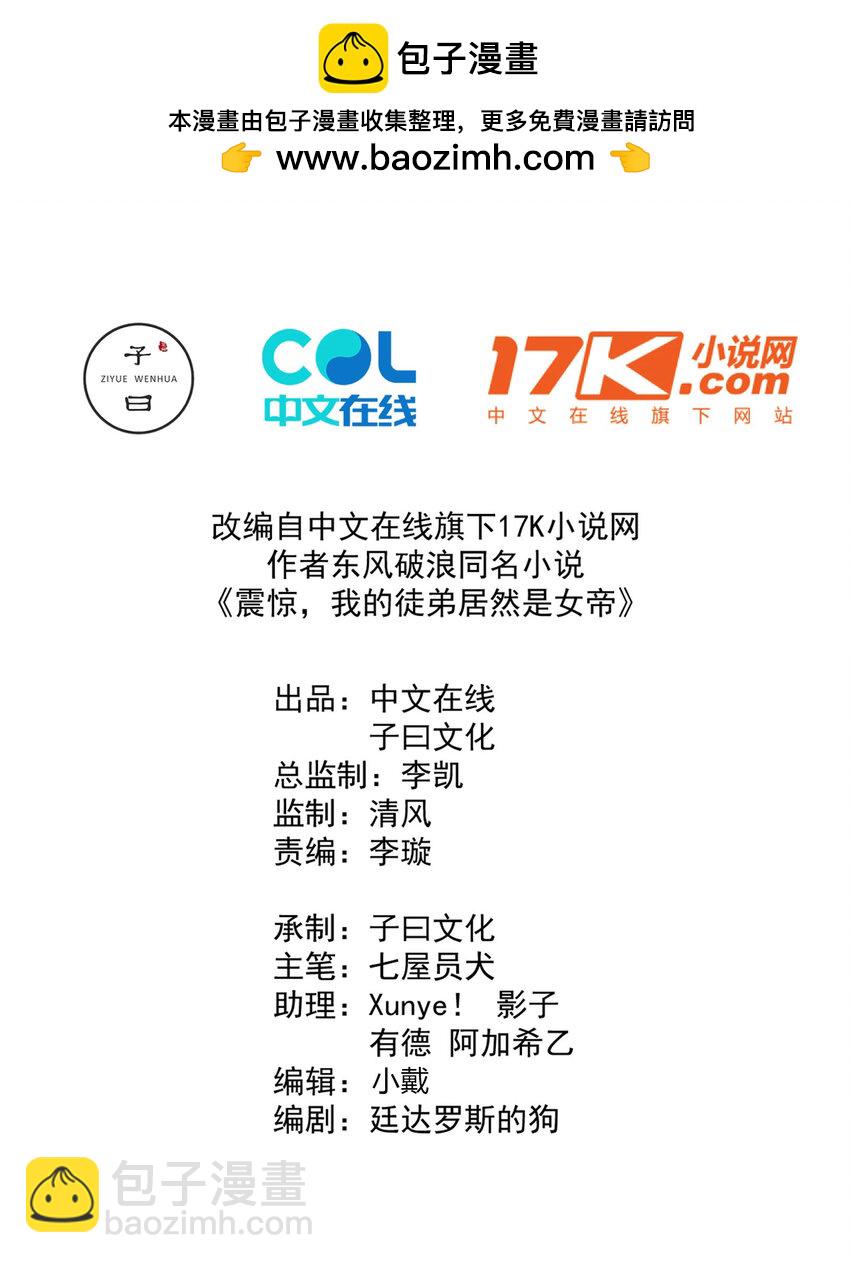 我的徒弟居然是女帝 - 38 仇人蹤跡 - 2