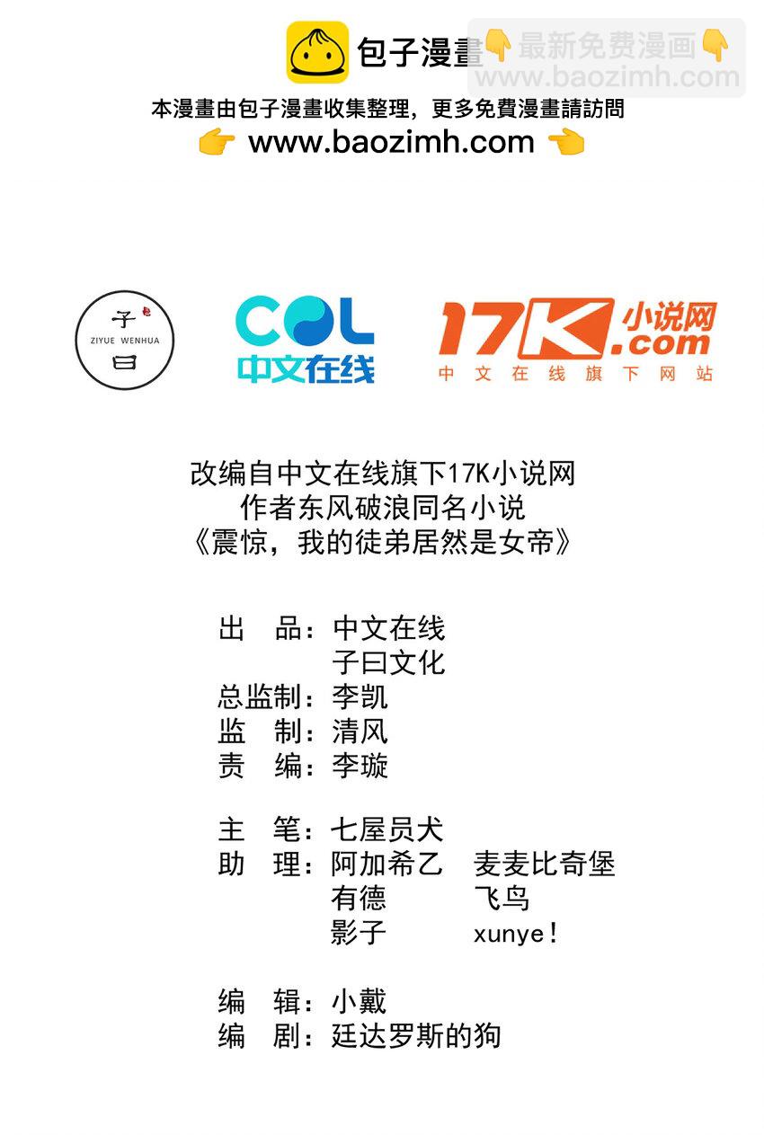 我的徒弟居然是女帝 - 50 報仇 - 2