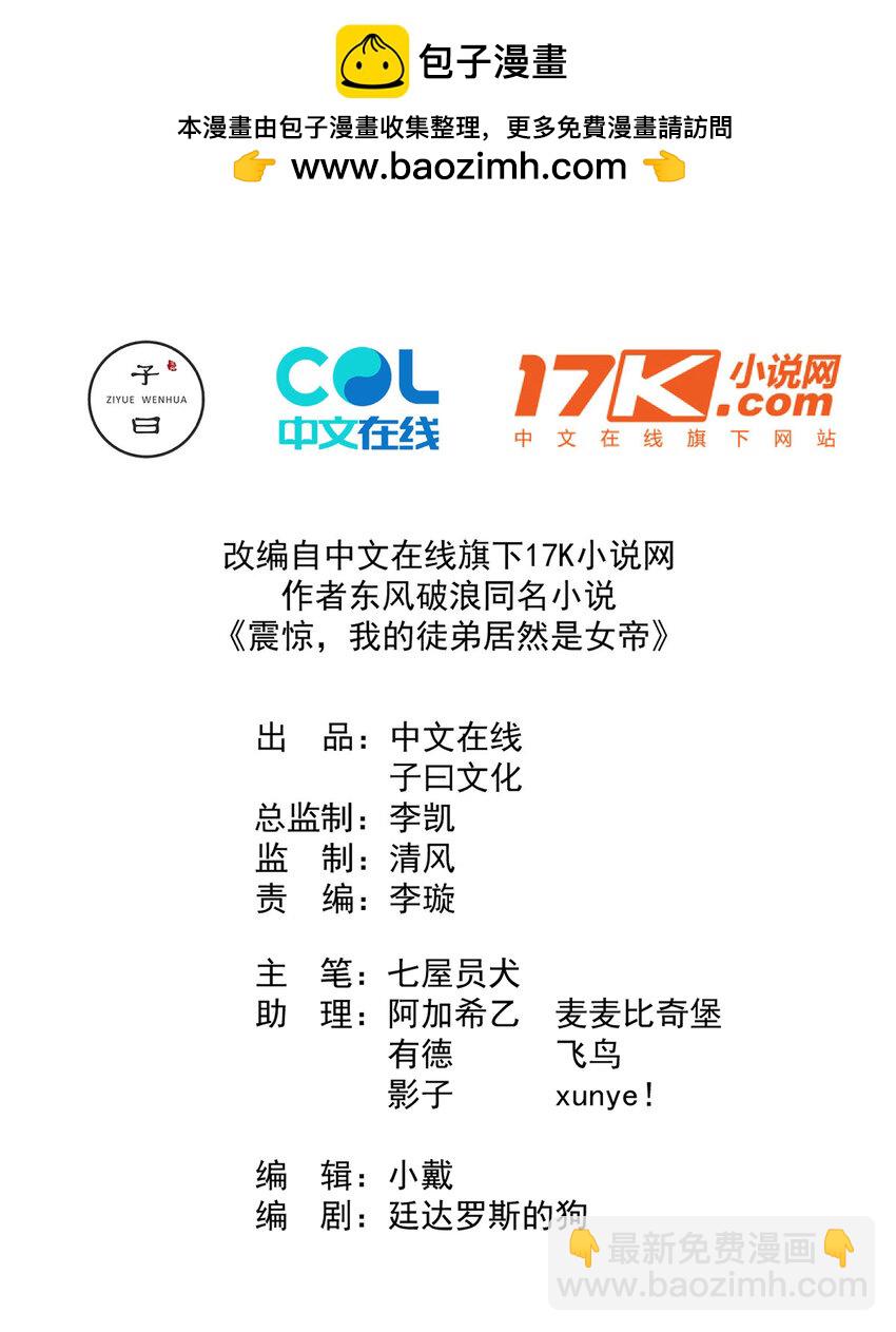 我的徒弟居然是女帝 - 56 大富翁？——上 - 2