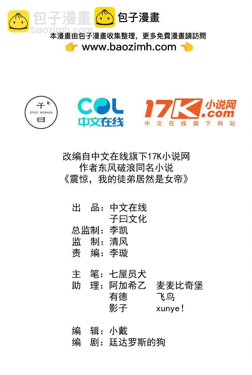 我的徒弟居然是女帝 - 70 營救—下 - 2