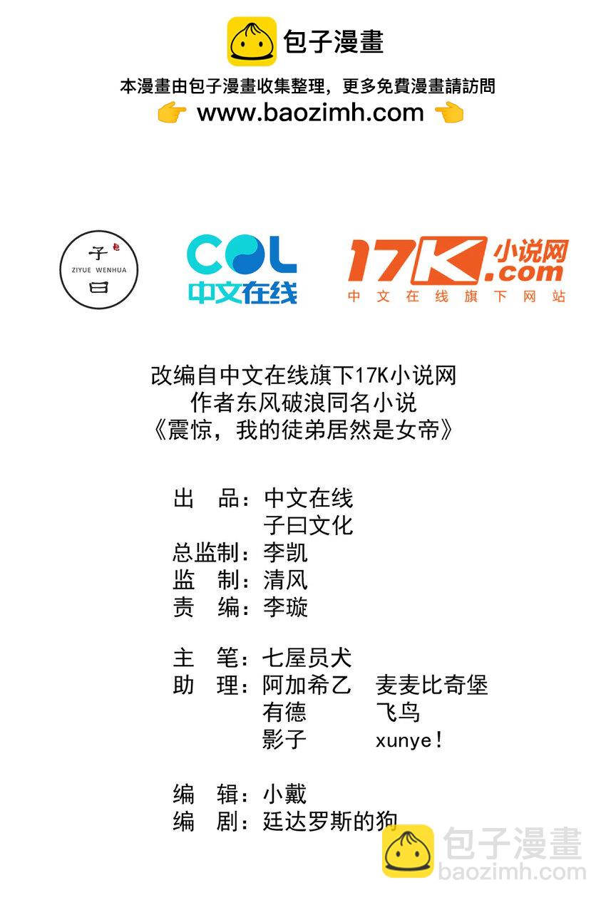 我的徒弟居然是女帝 - 80 吞併坤元帝國 - 2