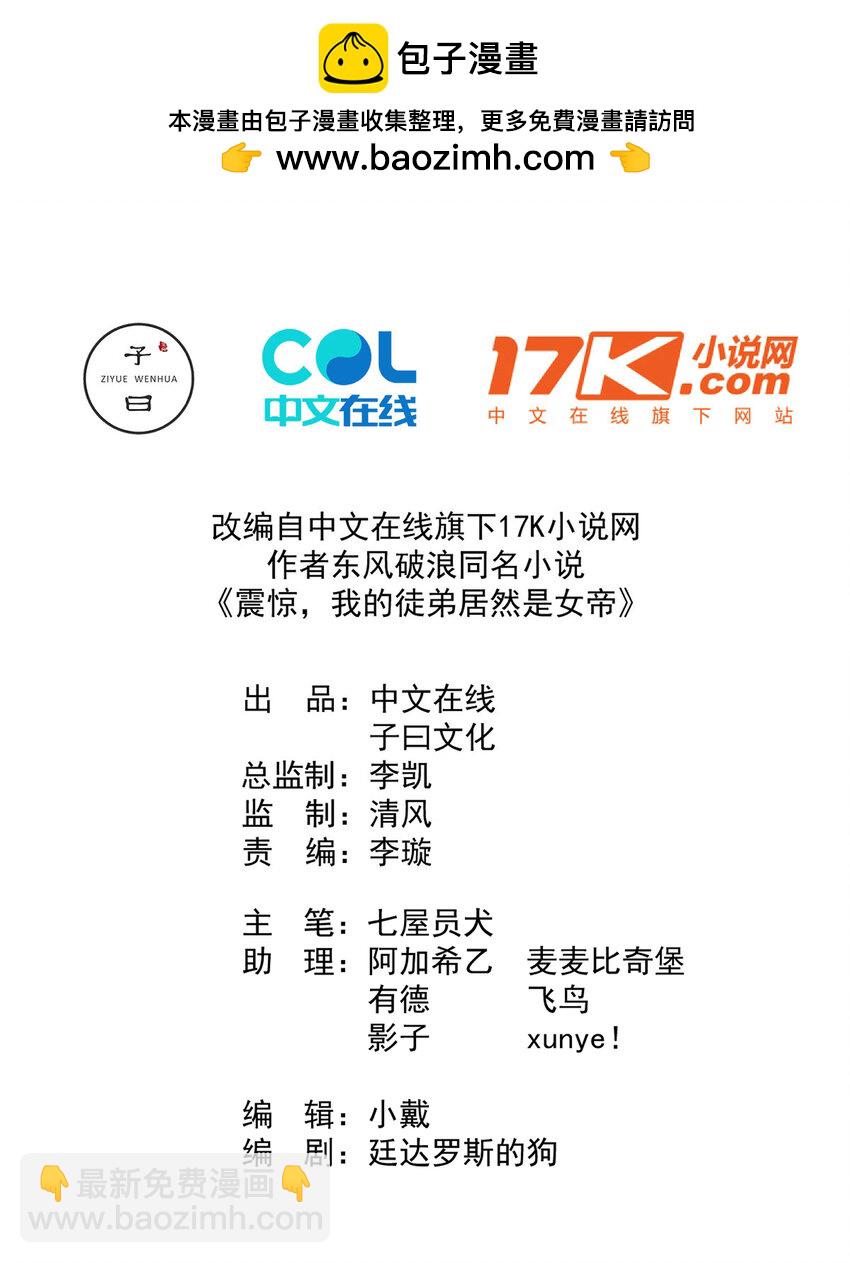 我的徒弟居然是女帝 - 82 回家 - 2