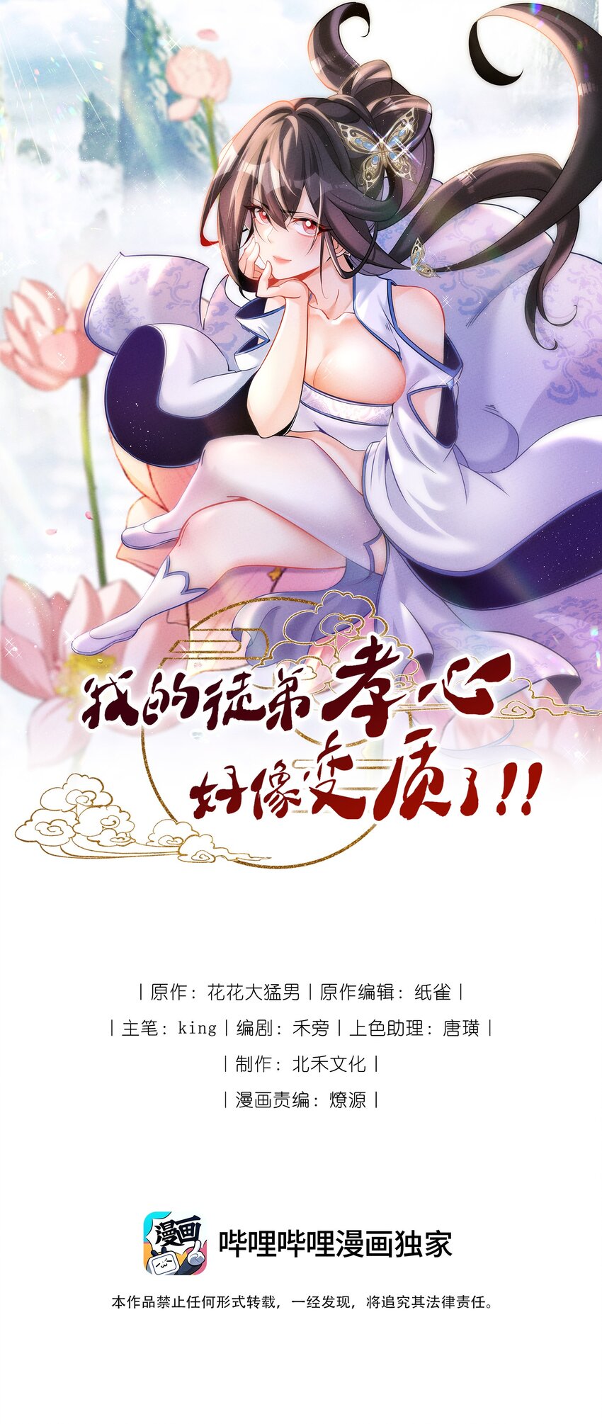 我的徒弟孝心好像變質了 - 023 強勁對手(1/2) - 1