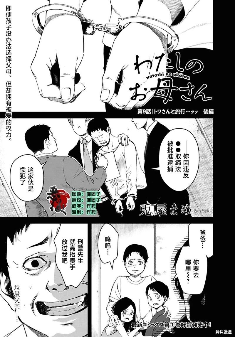 我的外星媽媽 - 第09話 - 1