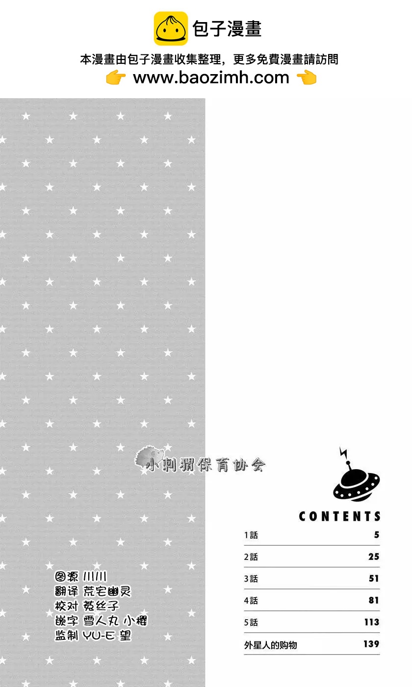 我的外星萌寵 - 第01回 - 2