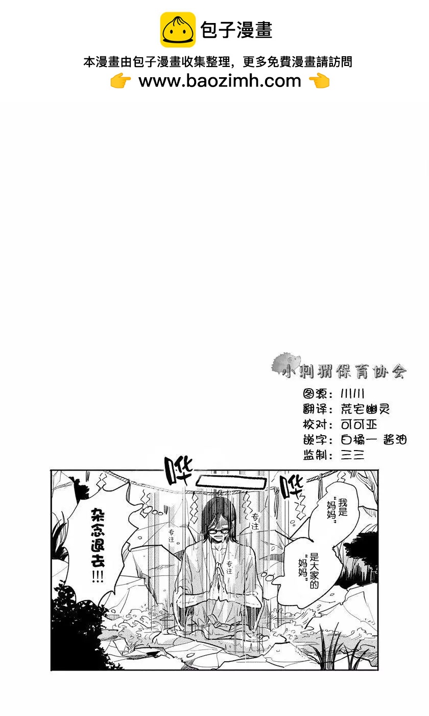 我的外星萌寵 - 第03回 - 2