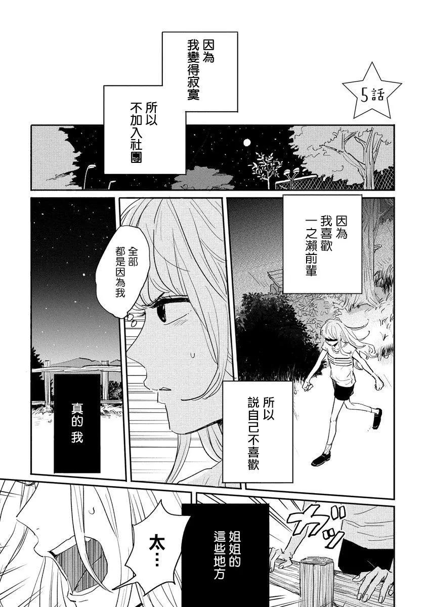 我的外星萌寵 - 第05話 - 1