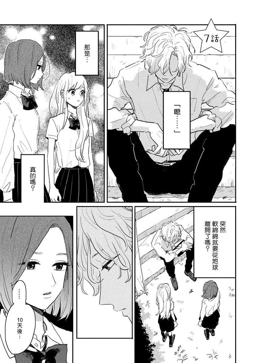 我的外星萌寵 - 第07話 - 1