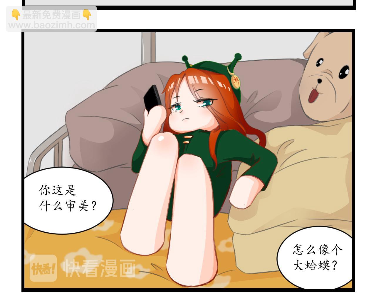我的外星舍友 - 我的舍友是外星人？ - 3