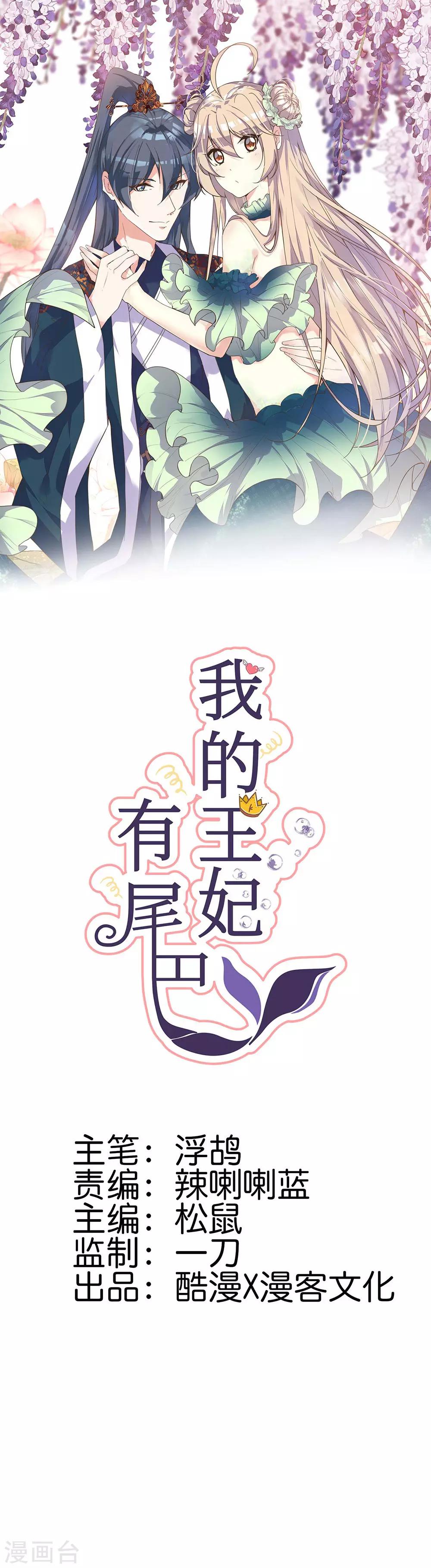 我的王妃有尾巴 - 第37話 護妻狂魔已上線 - 1