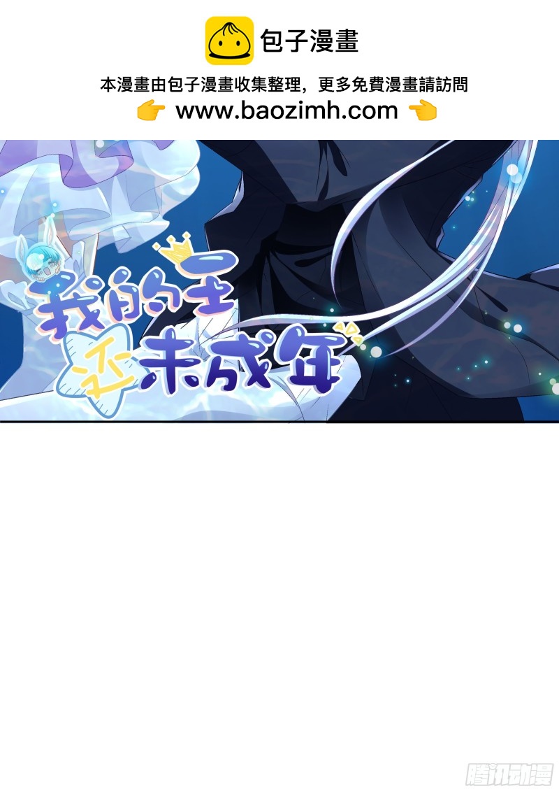 我的王還未成年 - 喂！你幹什麼呢？(1/2) - 2