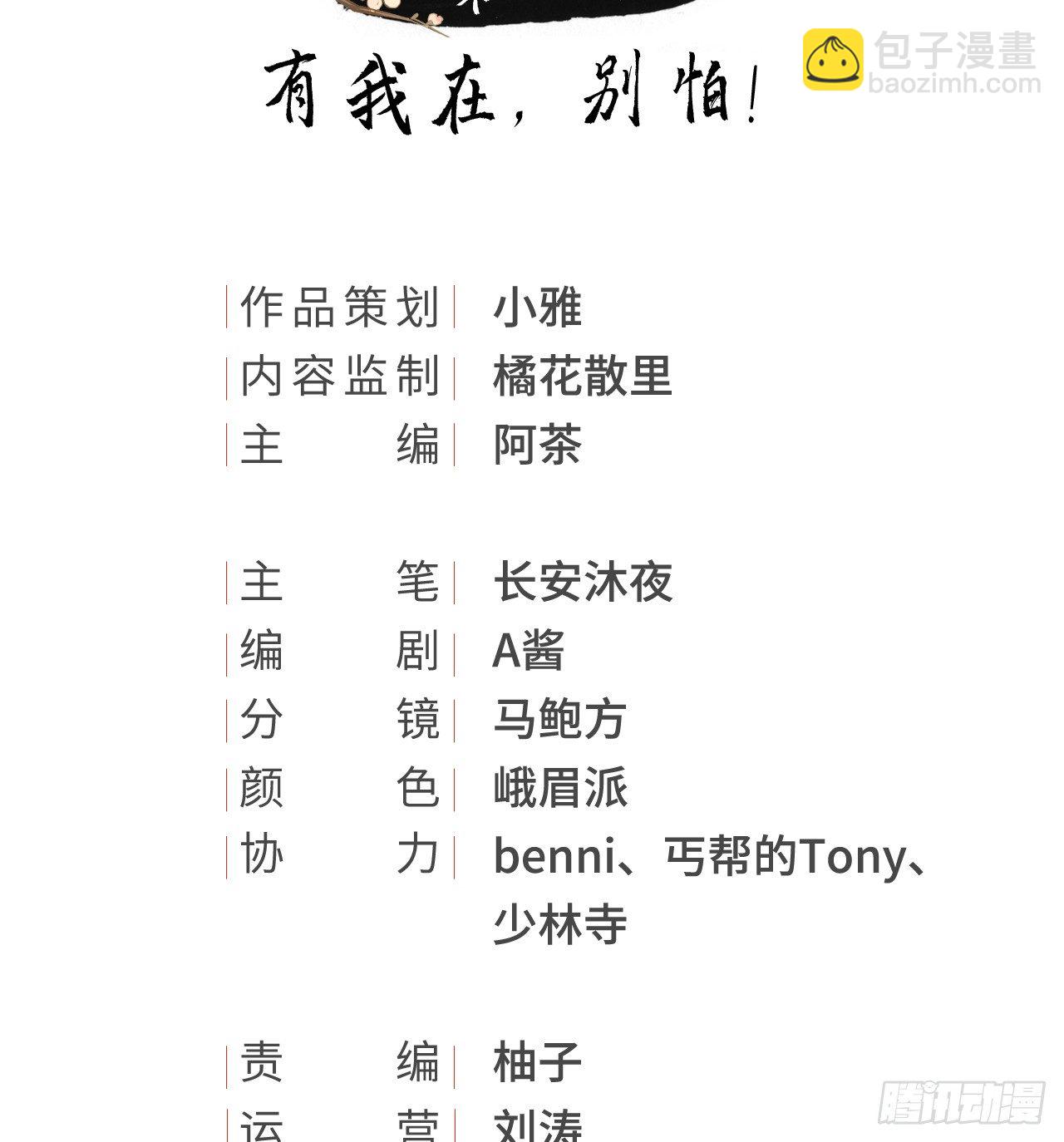 我的王爺三歲半 - 有我在，別怕！(1/2) - 2