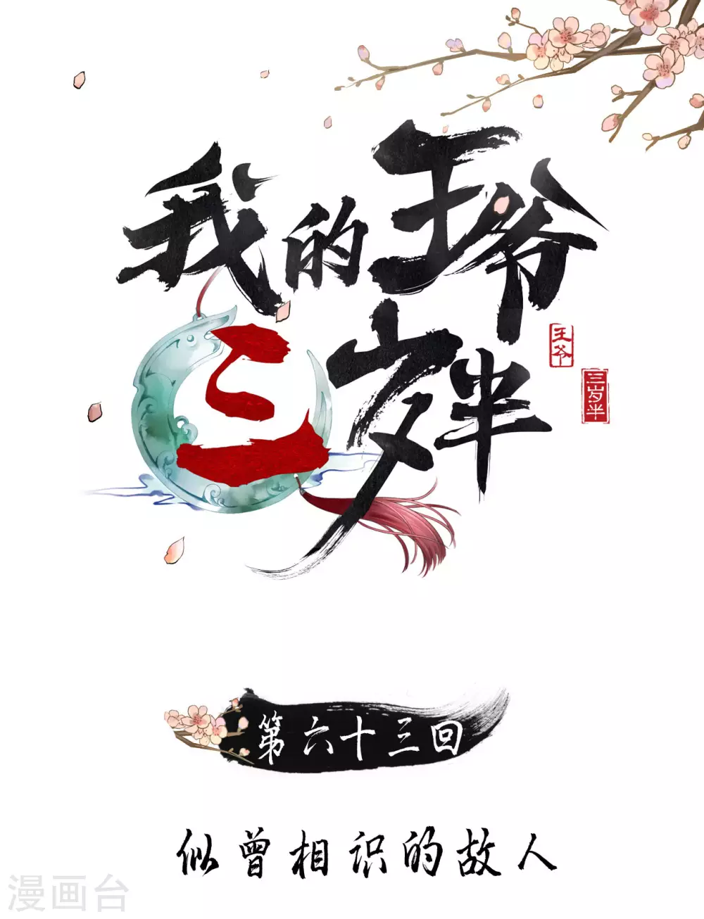 我的王爺三歲半 - 男人都是大豬蹄子 - 1