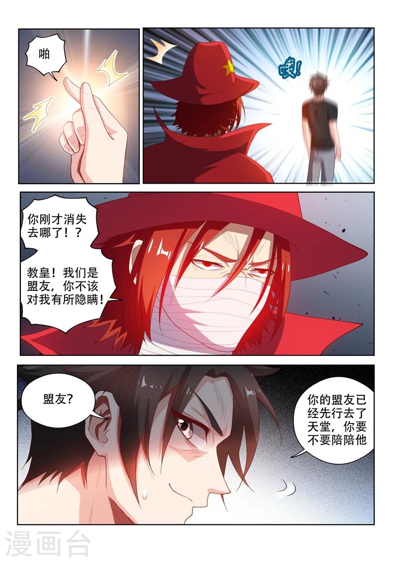 我的微信連三界 - 第120話 林海的妥協 - 1