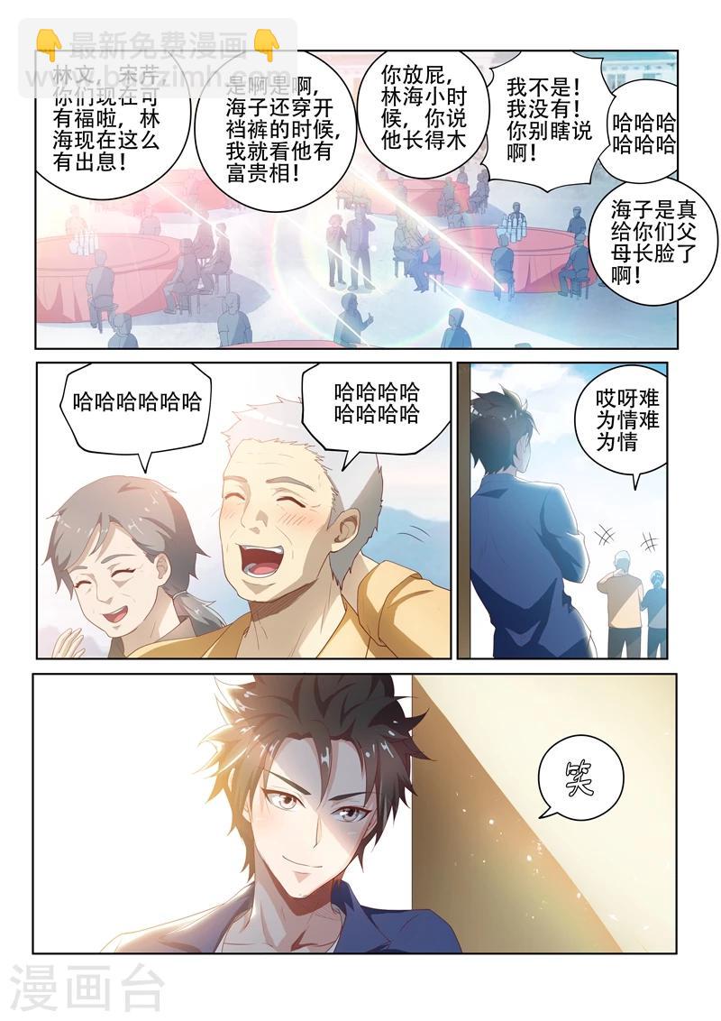 我的微信連三界 - 第33話 請全村吃流水席！ - 2