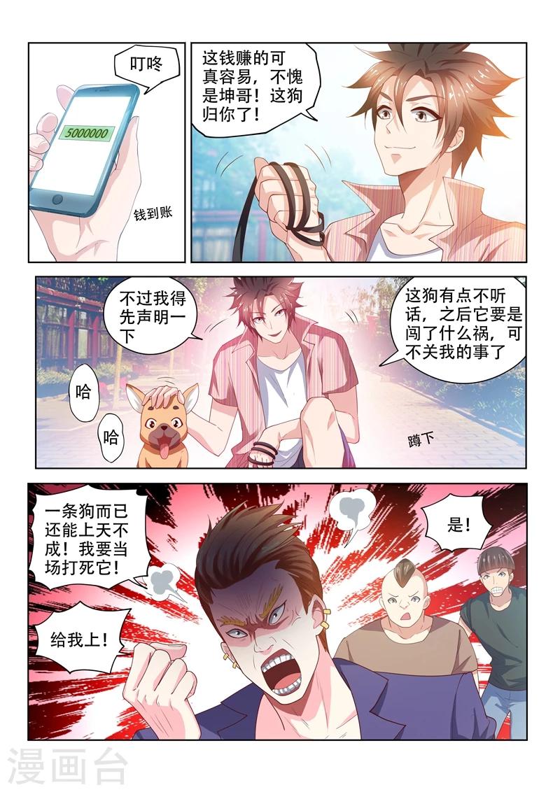 我的微信連三界 - 第71話 丟人現眼 - 1