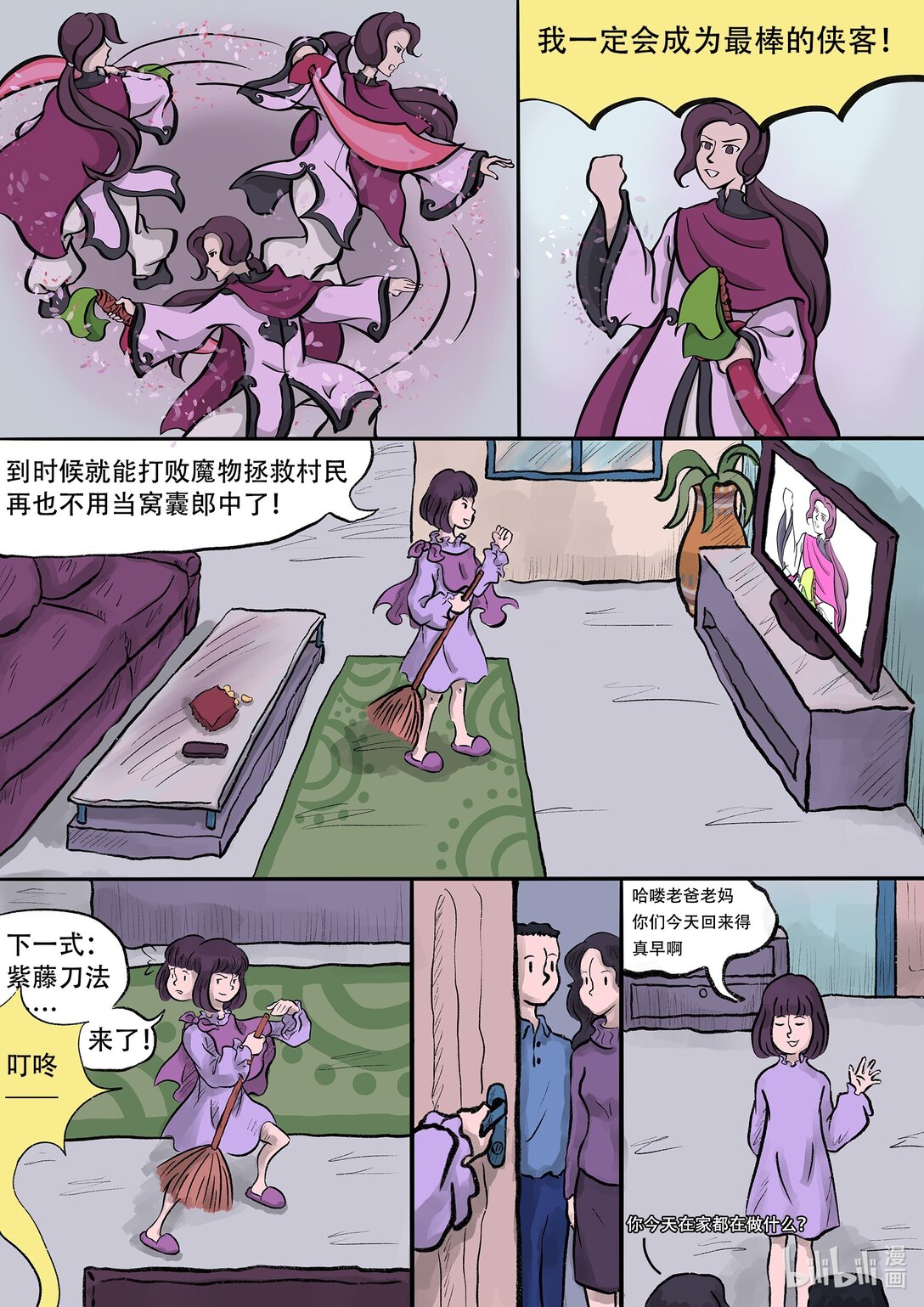我的舞臺劇回憶錄 - 全一話 作者本人的熱血中二舞臺劇生涯！ - 1