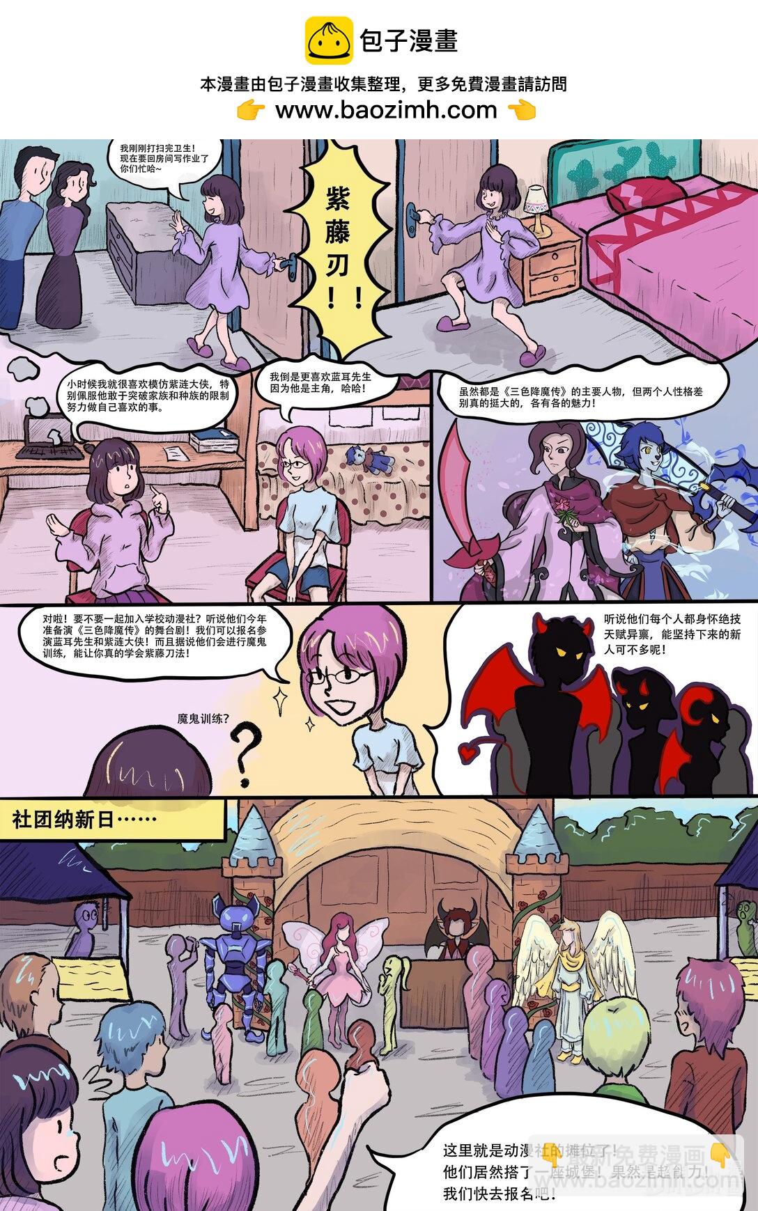 我的舞臺劇回憶錄 - 全一話 作者本人的熱血中二舞臺劇生涯！ - 2