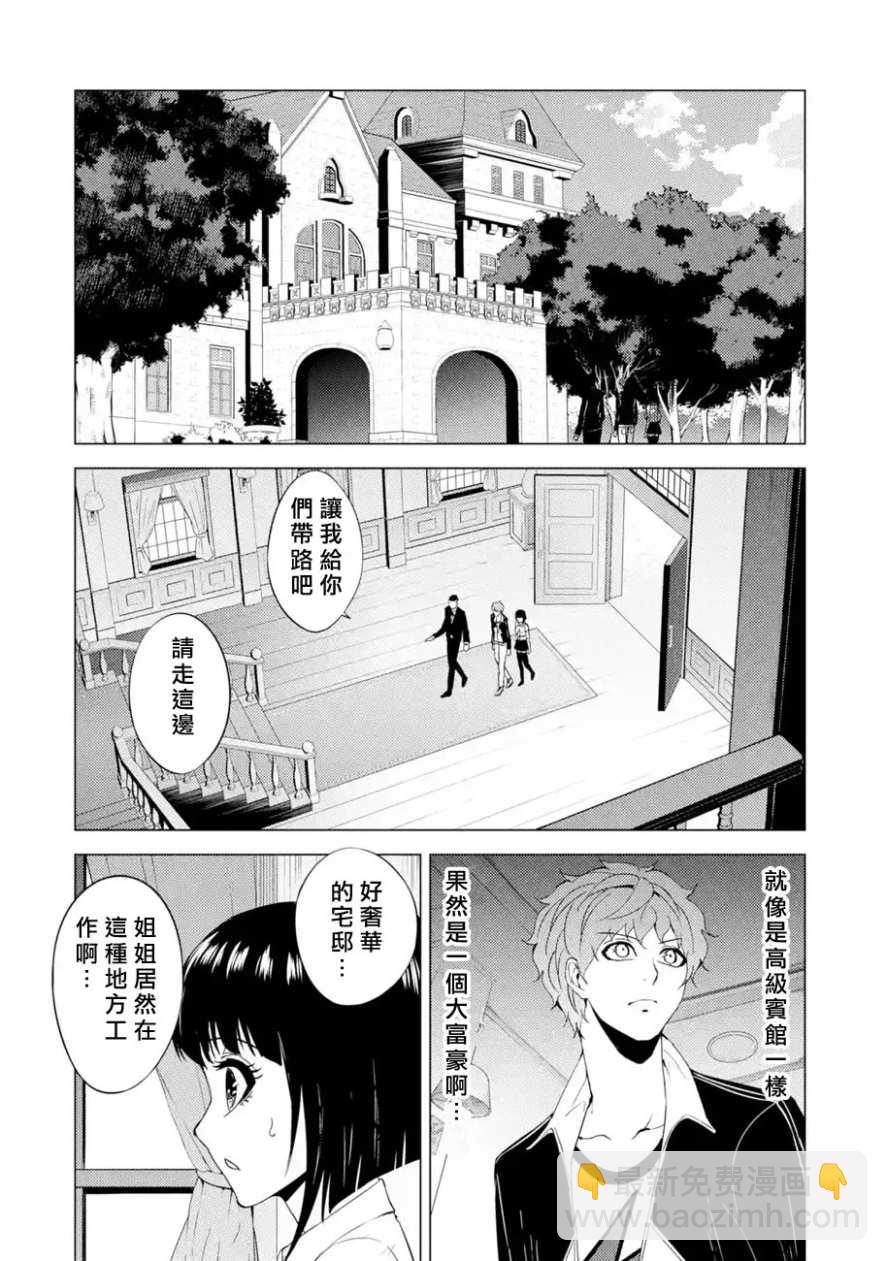 我的現實是戀愛遊戲 - 第27話 - 2