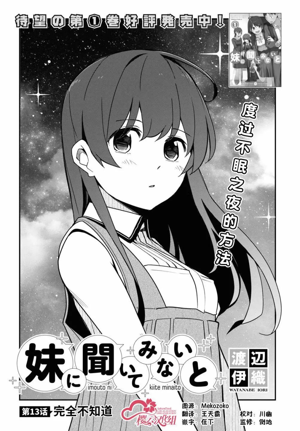 我得先問問我妹 - 第13話 - 1