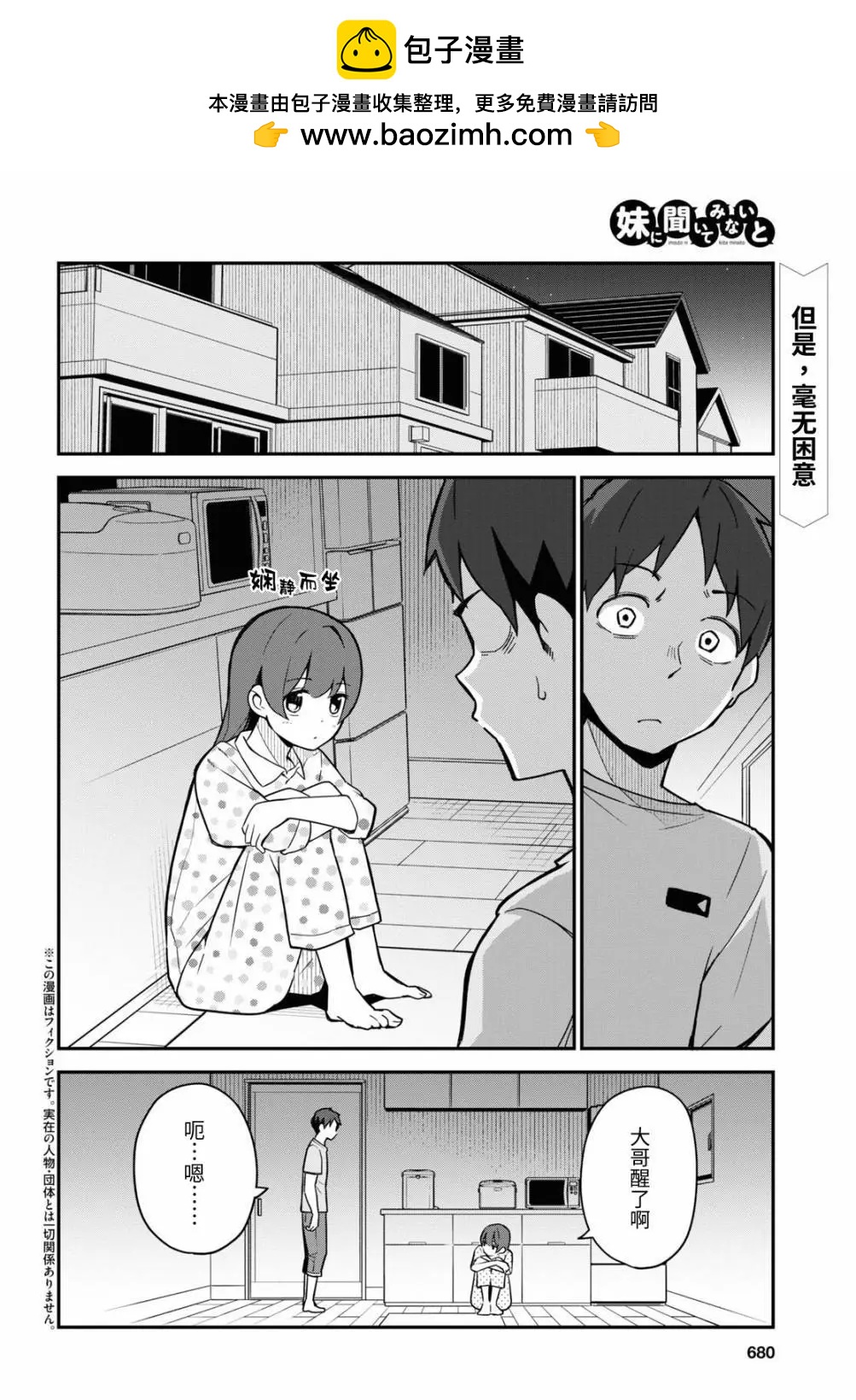 我得先問問我妹 - 第13話 - 2
