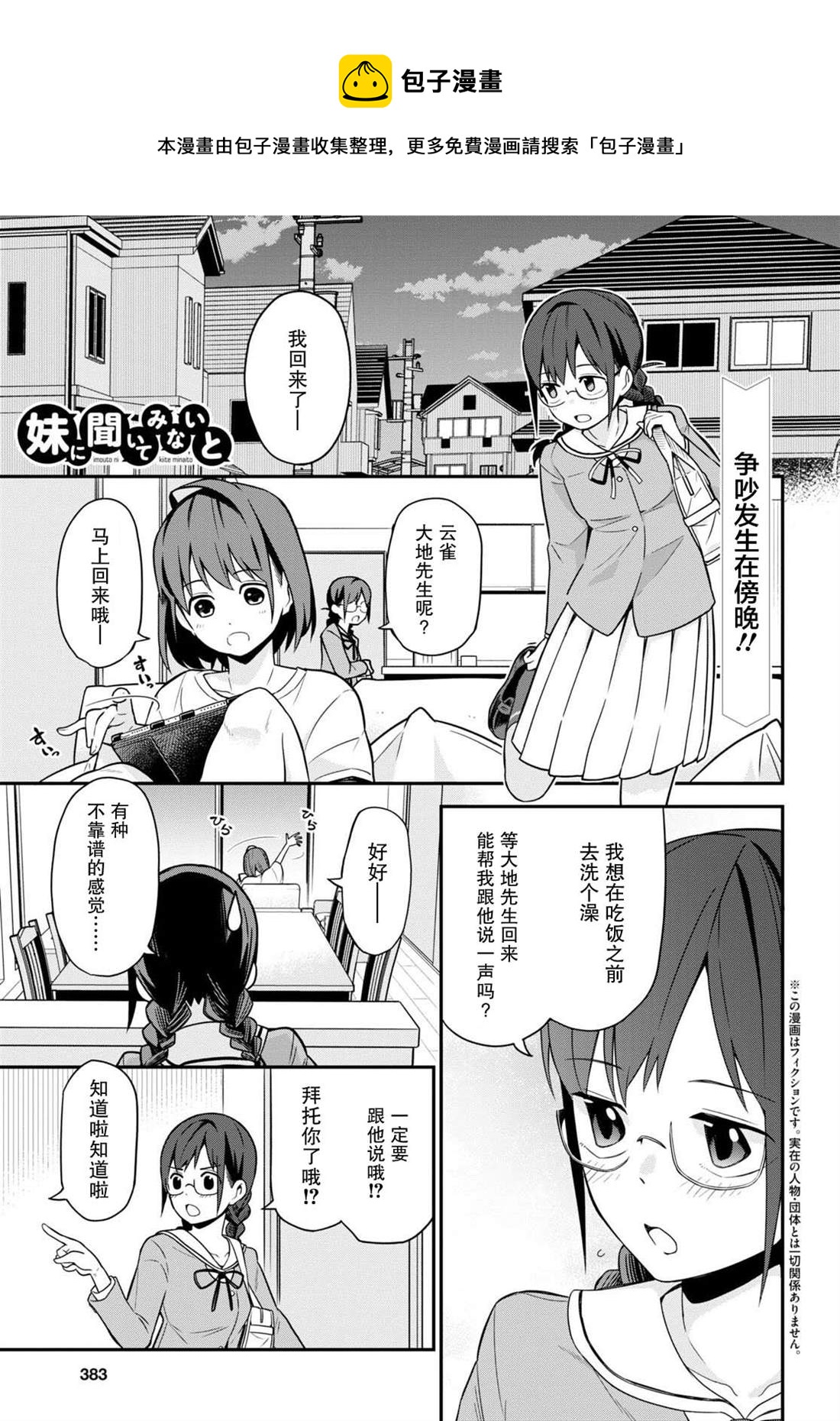 我得先問問我妹 - 第3話 - 1