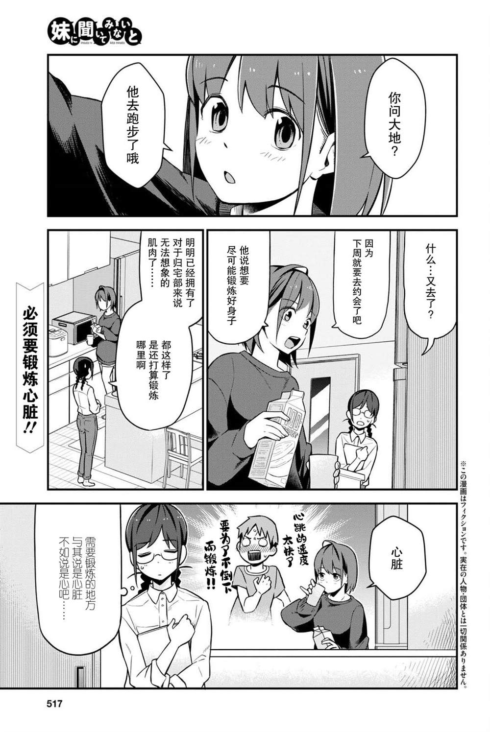 我得先問問我妹 - 第5話 - 1