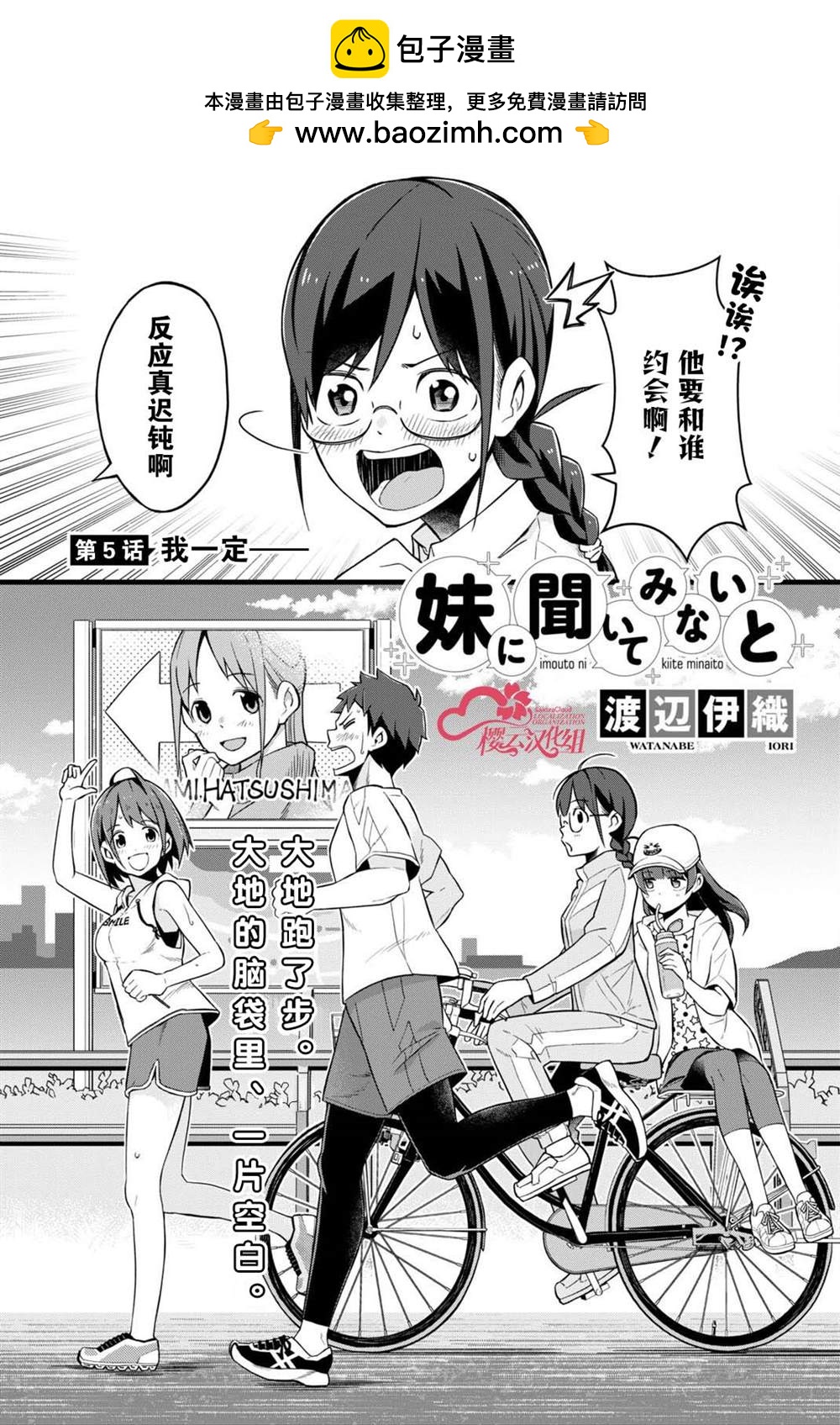 我得先問問我妹 - 第5話 - 2