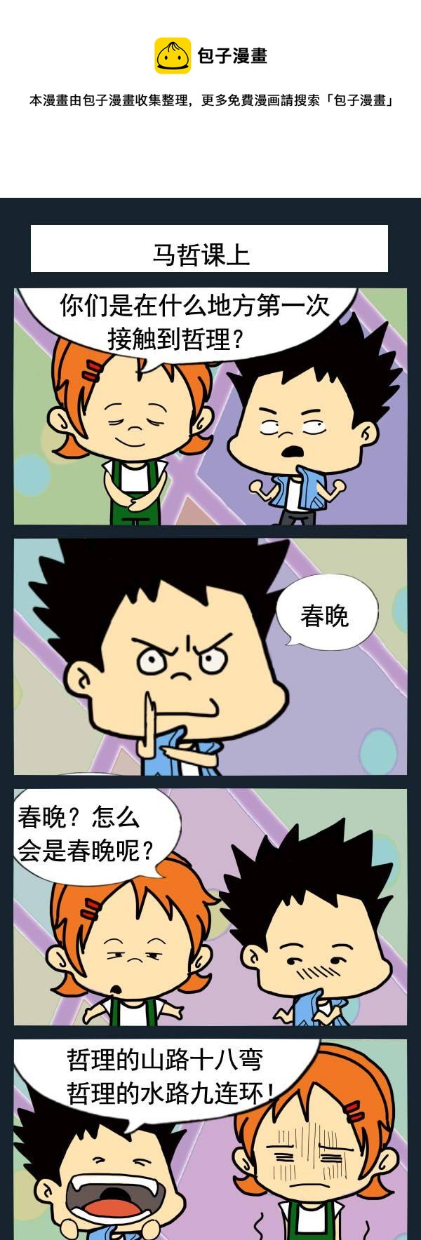 我的小時候 - 3 馬哲課上 - 1