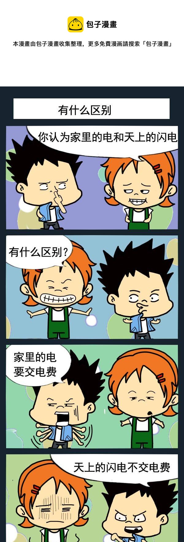我的小時候 - 7 有什麼區別 - 1
