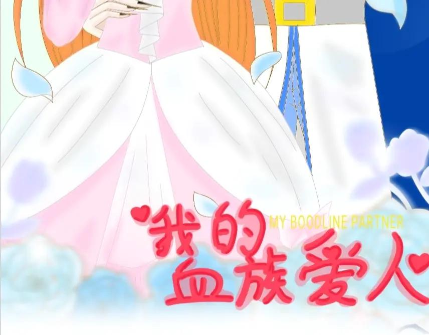 我的血族愛人 - 第二十話 客戶交談(1/2) - 3
