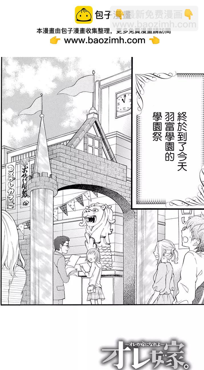 我的新娘。～來當我新娘吧～ - 第42回 - 2