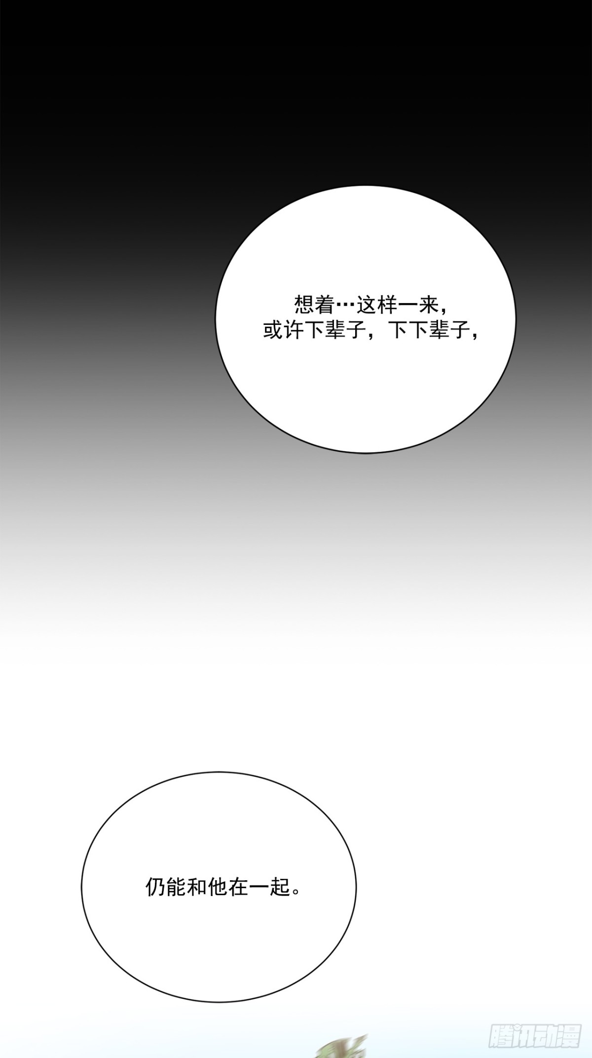 我的西施 - 第138話 - 1